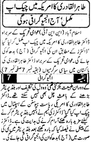 تحریک منہاج القرآن Minhaj-ul-Quran  Print Media Coverage پرنٹ میڈیا کوریج Daily-Measher-Front-Page